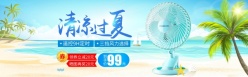 淘宝电风扇促销源文件
