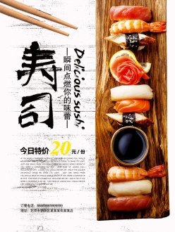寿司海报设计PSD广告