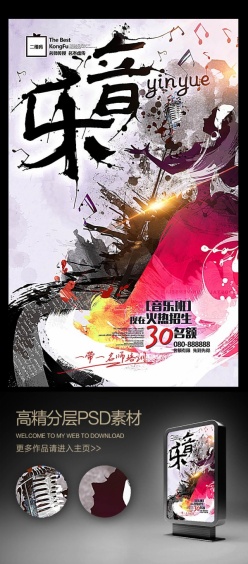 水彩插画音乐培训班招生X展架