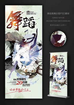 舞蹈培训兴趣班招生易拉宝