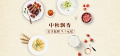 淘宝中秋美食海报PSD