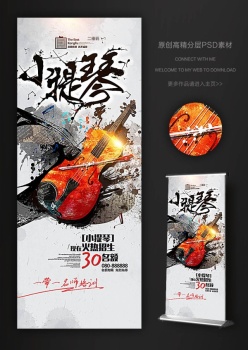 水彩风小提琴培训招生易拉宝