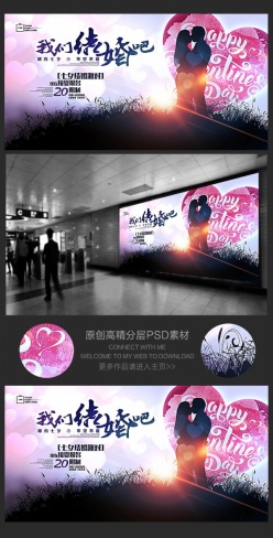 我们结婚吧七夕情人节活动背景