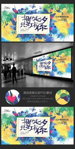 相约七夕只为有你水彩油画海报