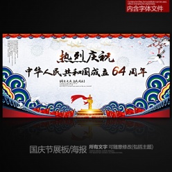 国庆节大气中国风祥云海报