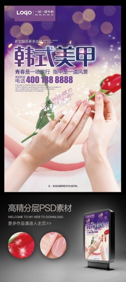 唯美韩式美甲美手宣传单