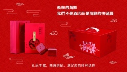 海鲜茶叶礼盒宣传展板