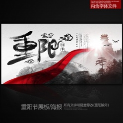 重阳节水墨中国风宣传海报