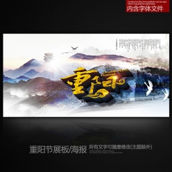 大气中国风重阳节宣传海报