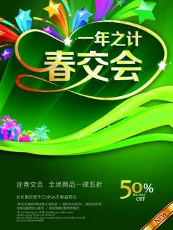 春交会易拉宝PSD设计
