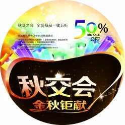 秋交会吊牌psd设计