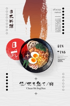 日本美食海报源文件设计