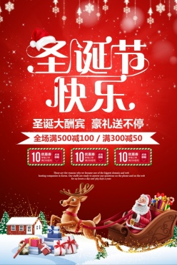 圣诞节促销海报设计PSD
