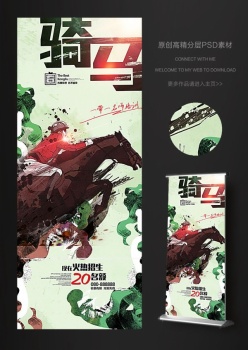 水彩中国风骑马教学易拉宝