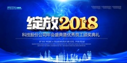 2018年会背景板源文件