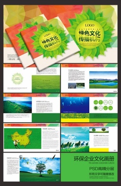 环保企业文化传播画册