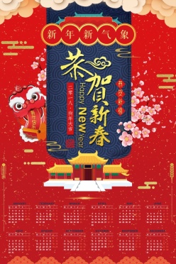 2018新年中国风日历模板设计