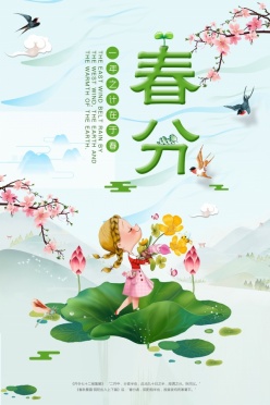 春分PSD春节广告海报设计
