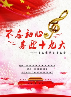 喜迎十九大PSD党建素材