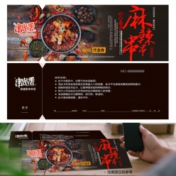 麻辣串串美食代金券