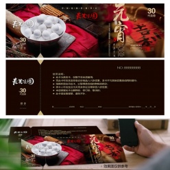元宵佳节代金券设计