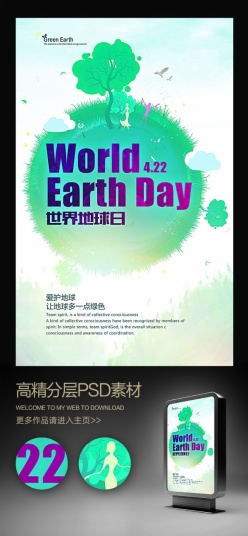 4.22世界地球日海报