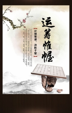 中国风企业标语文化海报