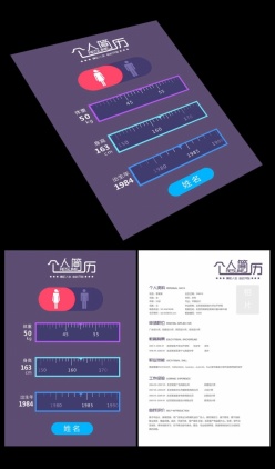 创意紫色大气个人简历