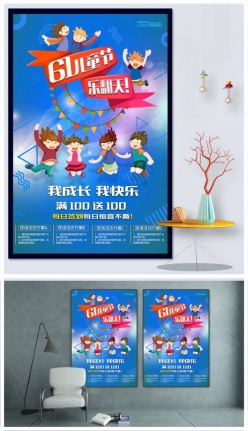 六一儿童节乐翻天海报