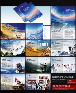 企业形象宣传画册