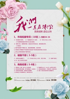 韩式简约招聘海报