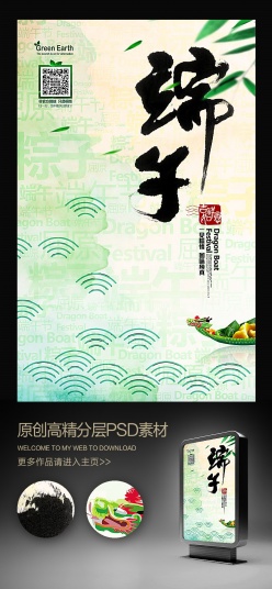 中国风端午节海报设计