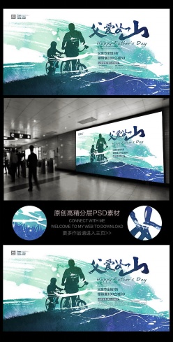 父爱如山父亲节手绘水彩海报