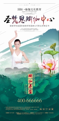 瑜伽养生教学培训海报