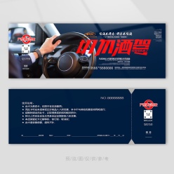 汽车代驾代金券