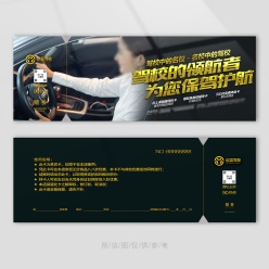 驾校教学代金券