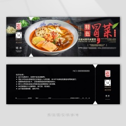 四川冒菜代金券