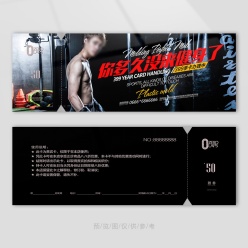 健身会所代金券