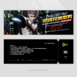 健身训练代金券