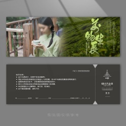 绿茶茶叶代金券