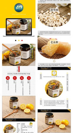 川贝柠檬膏详情页设计