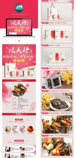 阿胶糕网店产品详情设计