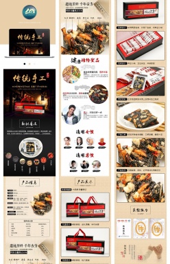 传统手工点心产品详情页设计