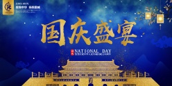 国庆盛宴节日海报设计