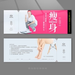 减肥瘦身代金券
