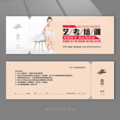 艺考训练营代金券