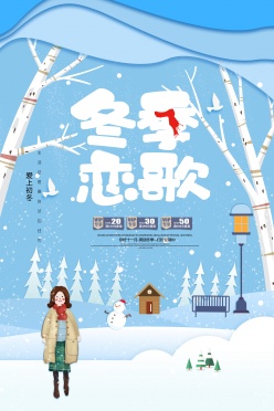 冬季恋歌PSD促销海报