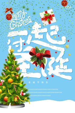 圣诞节派对海报设计PSD