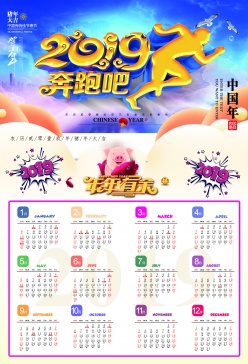 2019新年日历模板设计