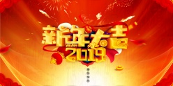 2019新年大吉PSD海报